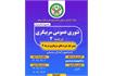 اطلاعیه برگزاری دوره مربیگری  تئوری عمومی مربیگری درجه ۳