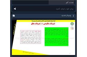 برگزاری سمینار تمرینات معلق به صورت آنلاین
