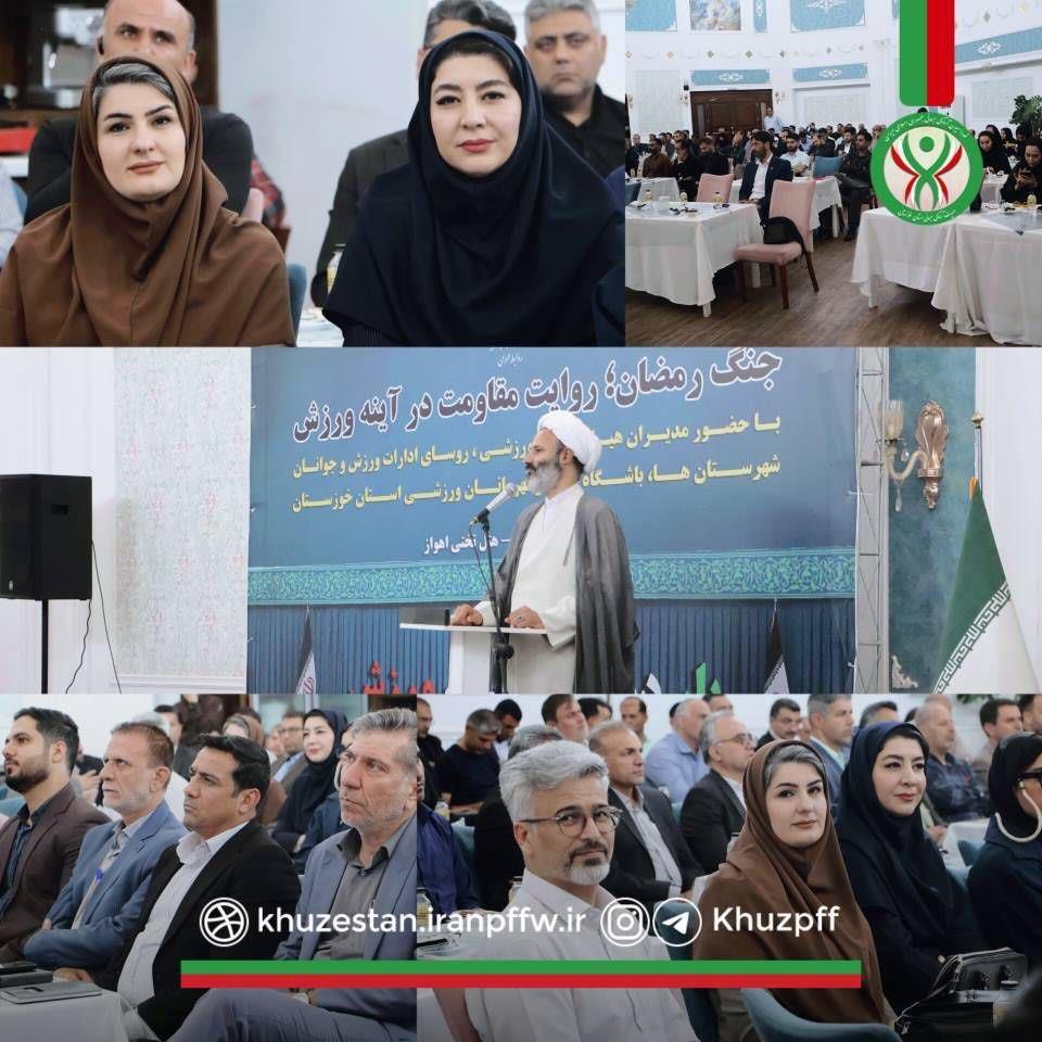همایش محوری " جنگ رمضان؛ روایت مقاومت در آینه ورزش "