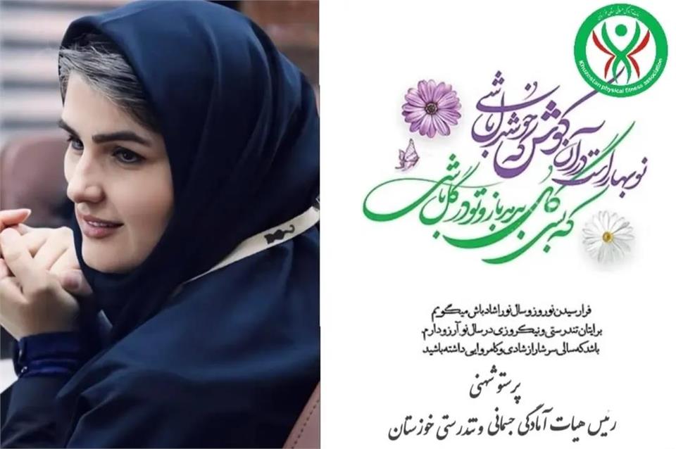 پیام تبریک سال ۱۴۰۴