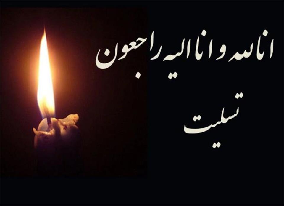 پیام تسلیت فدراسیون آمادگی جسمانی و تندرستی در پی شهادت بانوی مربی پیلاتس به همراه خانواده‌اش