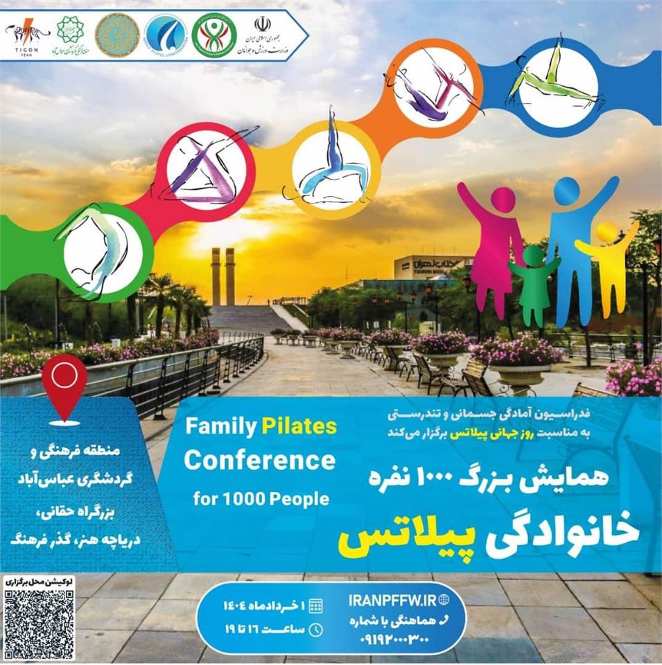 فدراسیون آمادگی جسمانی و تندرستی، پیلاتس