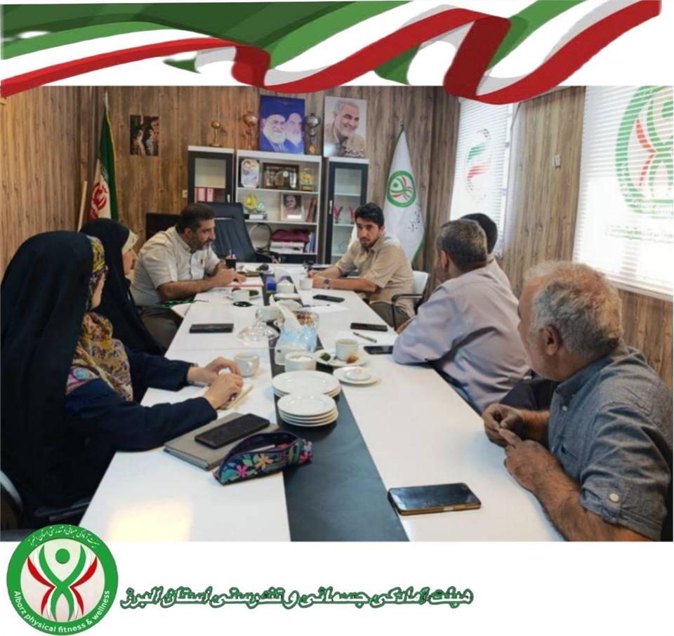 جلسه هماهنگی برگزاری مراسم یادواره شهدای ورزشکار جنگ دوازده روزه و رمضان استان البرز